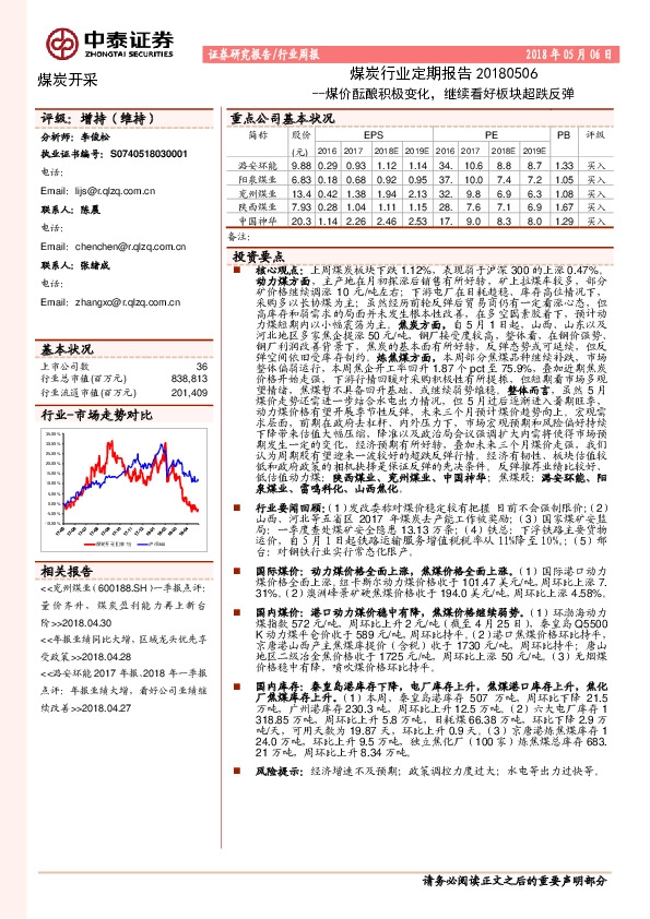 煤炭行业定期报告：煤价酝酿积极变化，继续看好板块超跌反弹