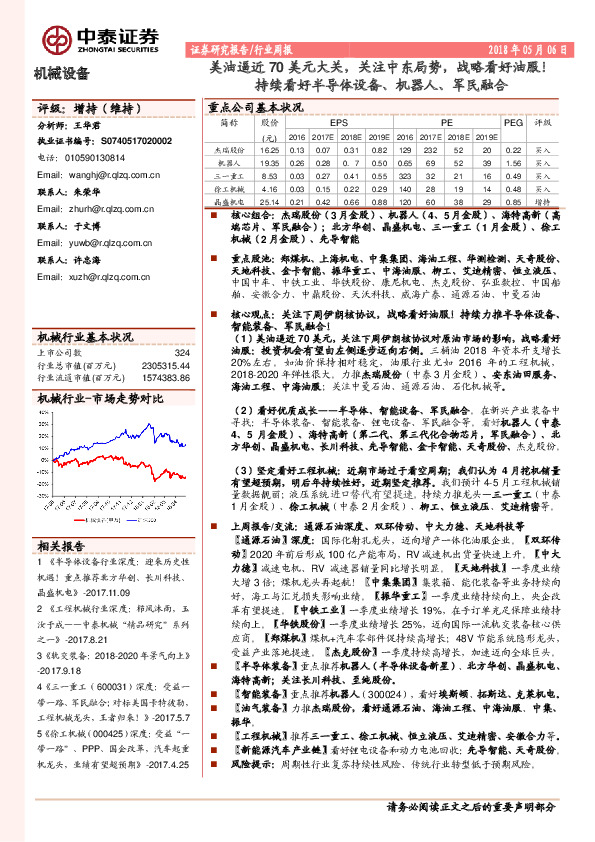 机械设备行业周报：美油逼近70美元大关，关注中东局势，战略看好油服！持续看好半导体设备、机器人、军民融合