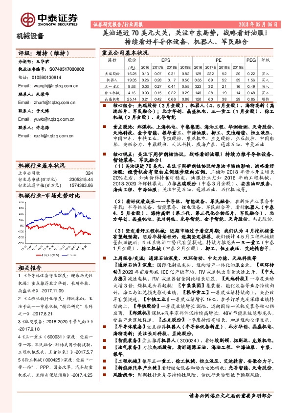 机械设备行业周报：美油逼近70美元大关，关注中东局势，战略看好油服！持续看好半导体设备、机器人、军民融合