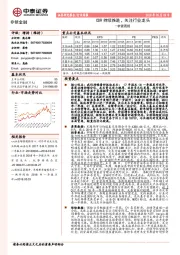 非银周报：CDR持续推进，关注行业龙头