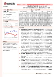 国防军工行业周报：短期调整不改中长期趋势向好，提示关注军工改革进展