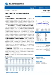 交通运输：中美经贸磋商交锋，交运持续推荐航空铁路