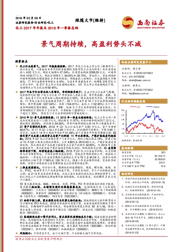 化工2017年年报及2018年一季报总结：景气周期持续，高盈利势头不减