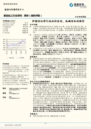 基础化工行业研究周报：伊核协议将引起油价波动，纯碱有机硅涨价
