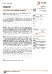 机械设备行业研究周报:关注工程机械销售持续超预期背景下的业绩高弹性