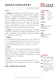 房地产周报：房企拿地向中西部热点城市集中