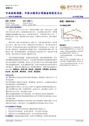 新时代传媒周报:市场持续调整,年报业绩符合预期者持续受关注