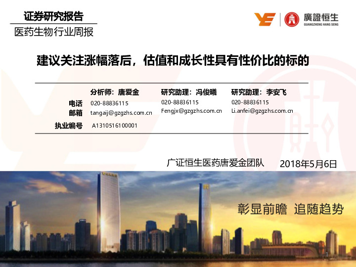 医药生物行业周报：建议关注涨幅落后，估值和成长性具有性价比的标的