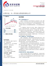 食品、饮料与烟草：业绩综述：从一季报看业绩超预期的公司