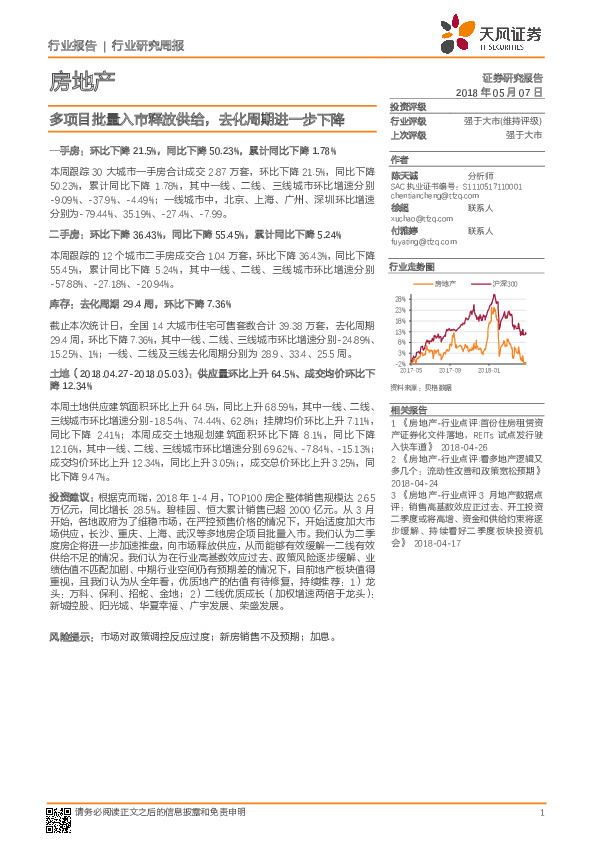 房地产行业研究周报：多项目批量入市释放供给，去化周期进一步下降