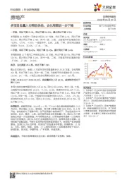 房地产行业研究周报：多项目批量入市释放供给，去化周期进一步下降
