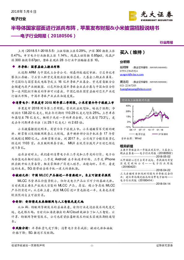 电子行业周报：半导体国家层面进行派兵布阵，苹果发布财报&小米披露招股说明书