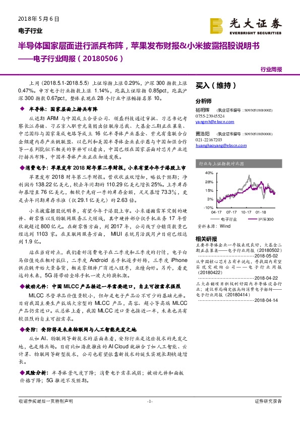 电子行业周报：半导体国家层面进行派兵布阵，苹果发布财报&小米披露招股说明书