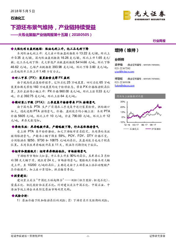 石油化工：大炼化聚酯产业链周报第十五期-下游坯布景气维持，产业链持续受益