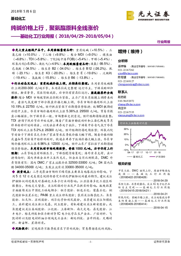 基础化工行业周报：纯碱价格上行，聚氨酯原料全线涨价