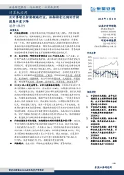 计算机应用：云计算增长持续领跑行业，机构持仓比例回升持股集中度下降