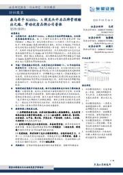 纺织服装:森马牵手Kidiliz,A股龙头开启品牌管理输出之路,带动优质品牌公司普涨