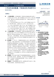 房地产行业跟踪周报：二手成交表现萎靡，不断规范民间借贷行为