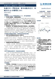 机械行业一季报总结：新旧动能齐发力，机械行业Q1业绩增长30%