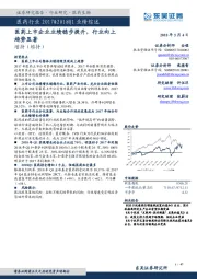医药行业2017&2018Q1业绩综述:医药上市企业业绩稳步提升,行业向上趋势显著