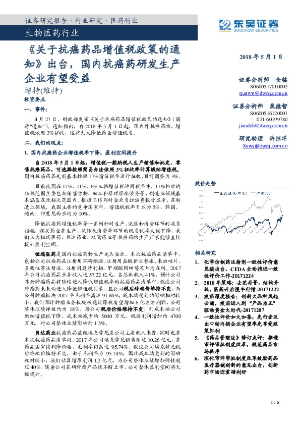 生物医药行业：《 关于抗癌药品增值税政策的通知》出台，国内抗癌药研发生产企业有望受益