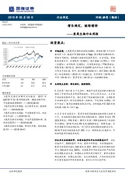 医药生物行业周报:增长确定,继续增持
