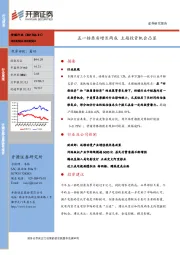 传媒行业周报：五一档票房增长两成 主题投资机会凸显