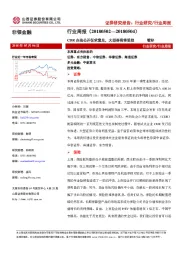 非银金融行业周报：CDR办法公开征求意见，大型券商将受益