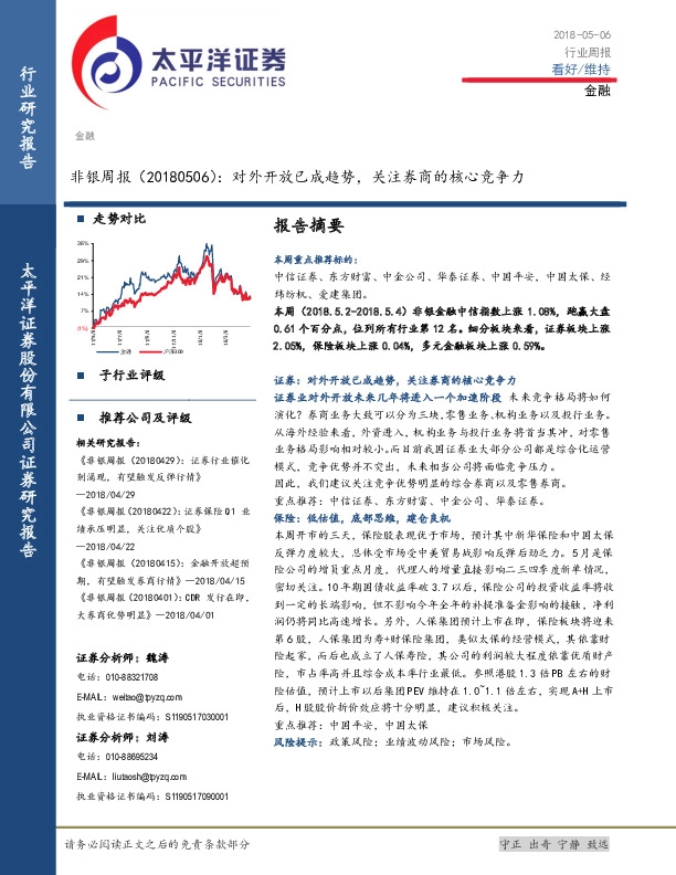 非银周报：对外开放已成趋势，关注券商的核心竞争力