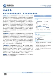 机械设备行业周报：板式家具设备持续高景气，国产减速机迎来突破