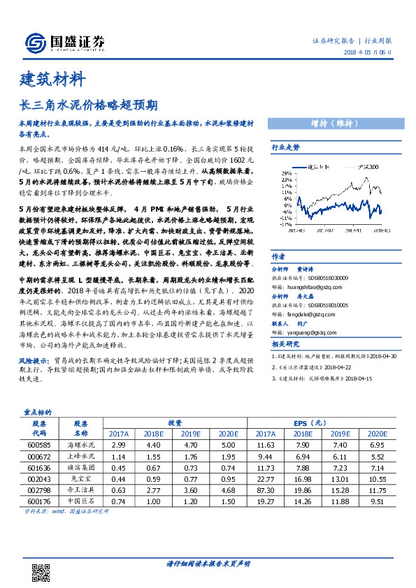 建筑材料行业周报：长三角水泥价格略超预期