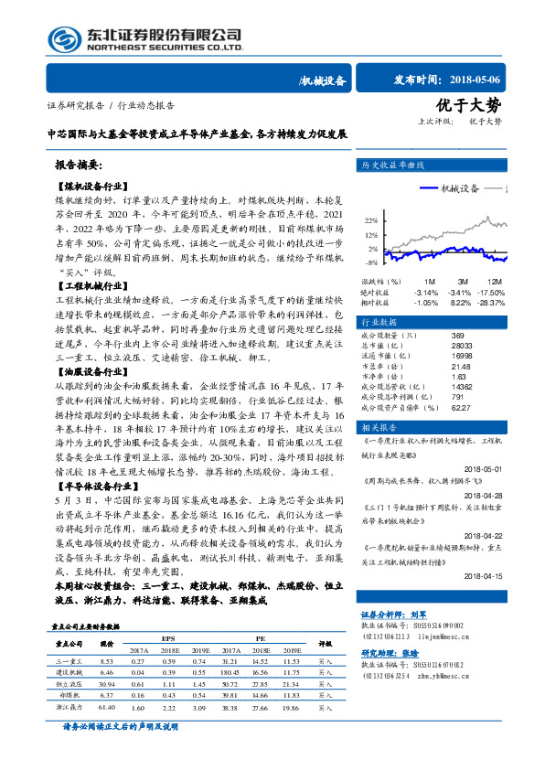 机械设备：中芯国际与大基金等投资成立半导体产业基金，各方持续发力促发展