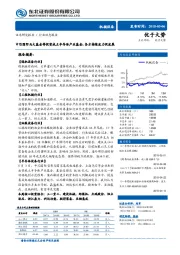 机械设备：中芯国际与大基金等投资成立半导体产业基金，各方持续发力促发展