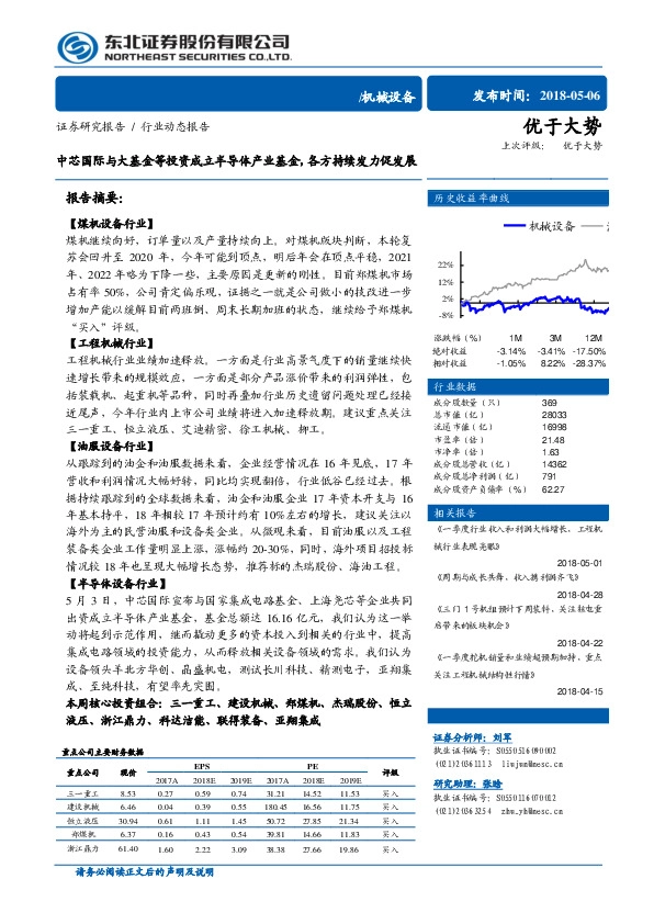 机械设备：中芯国际与大基金等投资成立半导体产业基金，各方持续发力促发展