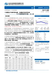 中小市值组新能源汽车周报第14期：下游增长中枢即将切换，把握板块底部机会
