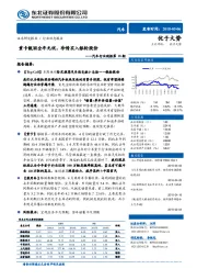 汽车行业周报第18期：重卡靓丽全年无忧，珍惜买入银轮股份