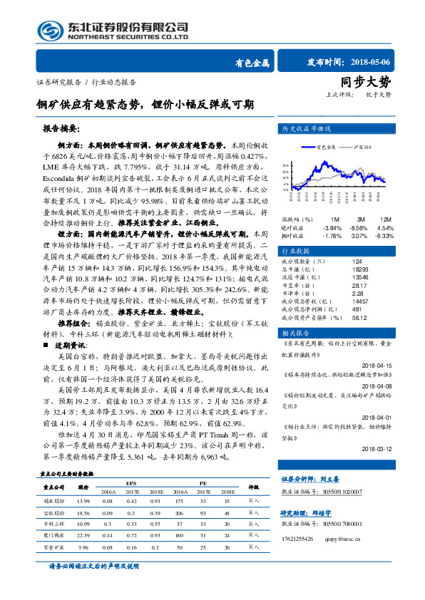 有色金属行业动态报告：铜矿供应有趋紧态势，锂价小幅反弹或可期