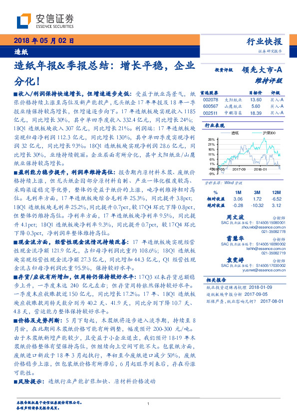 造纸行业年报&季报总结：增长平稳，企业分化！