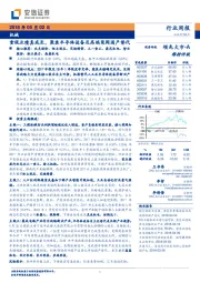 机械行业周报：重视业绩真成长，聚焦半导体设备及高端泵阀国产替代