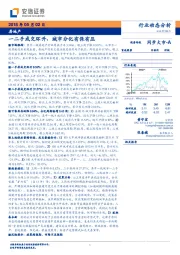 房地产：一二手成交环升、城市分化有保有压