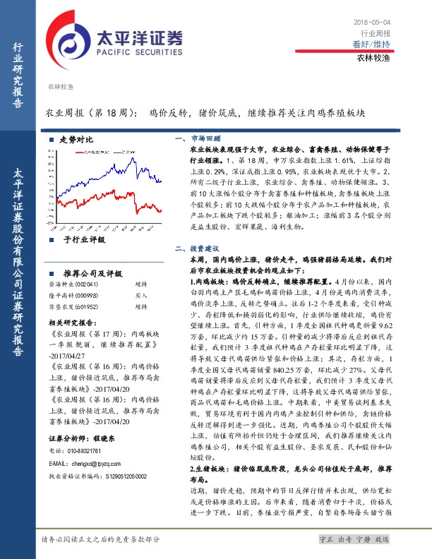 农业周报（第18周）：鸡价反转，猪价筑底，继续推荐关注肉鸡养殖板块