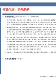 卓越推：有色金属行业