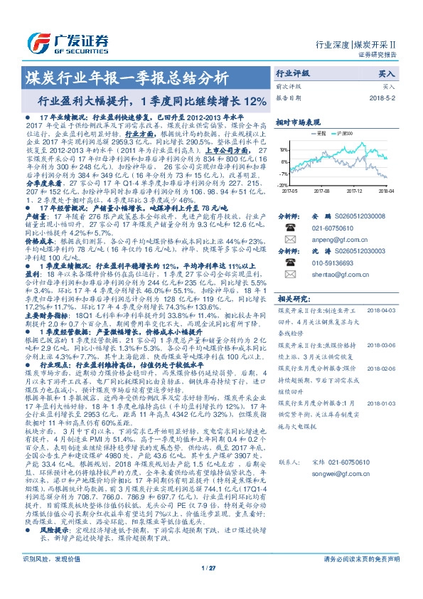 煤炭行业年报一季报总结分析：行业盈利大幅提升，1季度同比继续增长12%