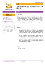 【联讯传媒周报】关注具性价比之优质公司