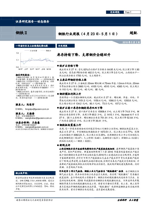 钢铁行业周报：库存持续下降，支撑钢价企稳回升