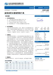 家用电器行业动态报告：继续推荐业绩超预期个股
