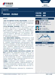 煤炭开采行业周报：需求支撑，拐点临近