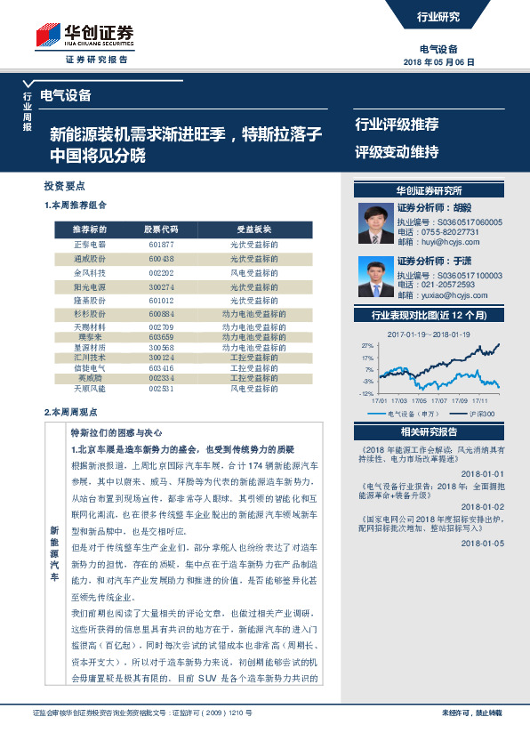 电气设备行业周报：新能源装机需求渐进旺季，特斯拉落子中国将见分晓