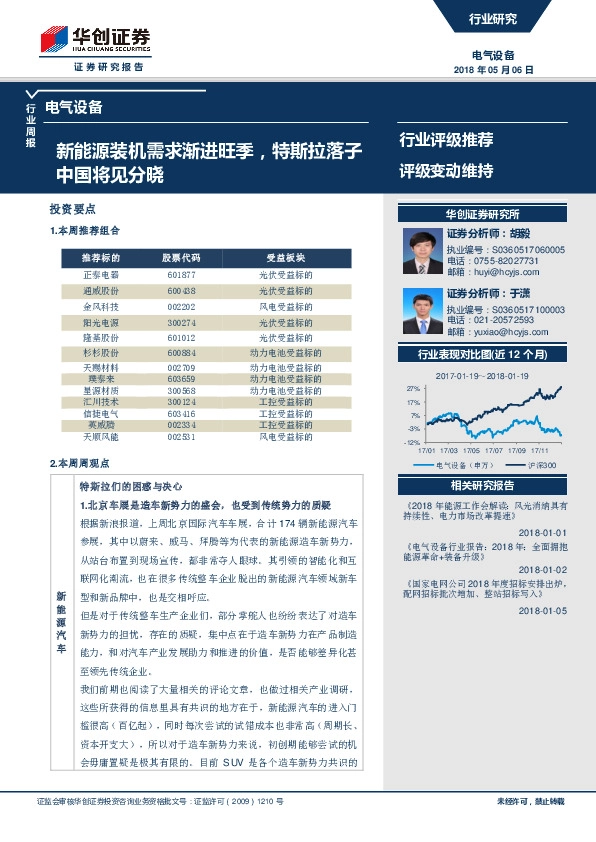 电气设备行业周报：新能源装机需求渐进旺季，特斯拉落子中国将见分晓