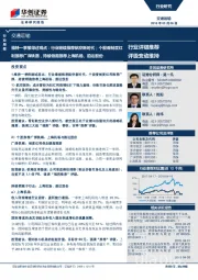 交通运输：维持一季报综述观点：行业继续推荐航空新时代；个股看制度红利推荐广深铁路，持续领跑推荐上海机场、韵达股份